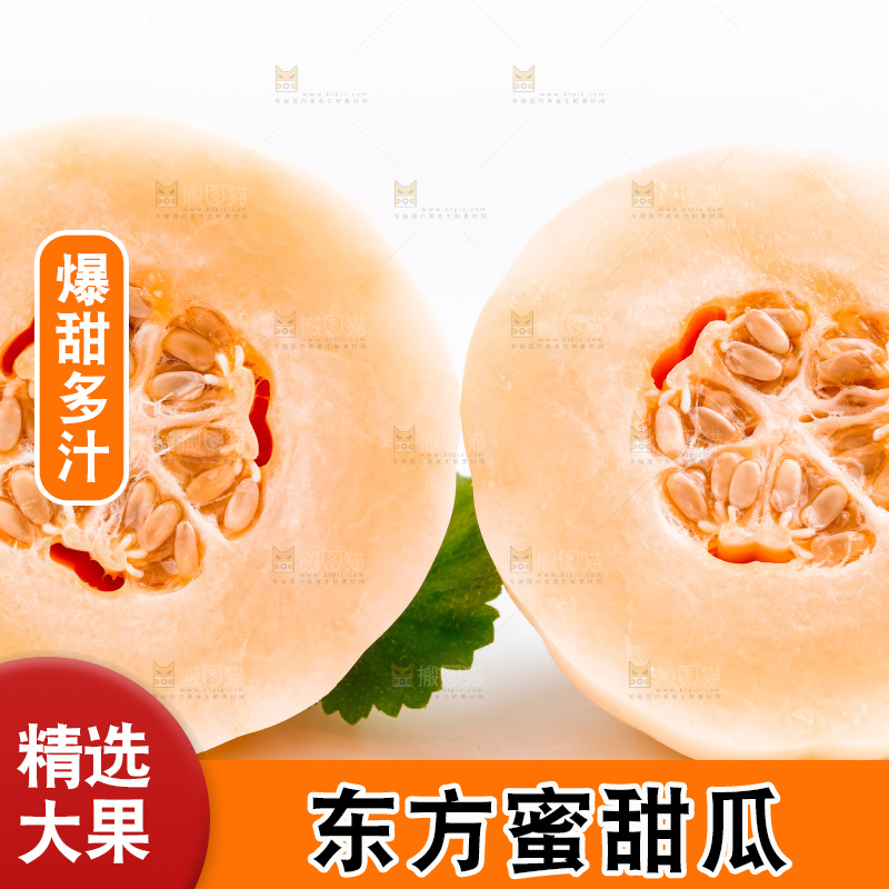 白底上放着山东东方蜜瓜切块