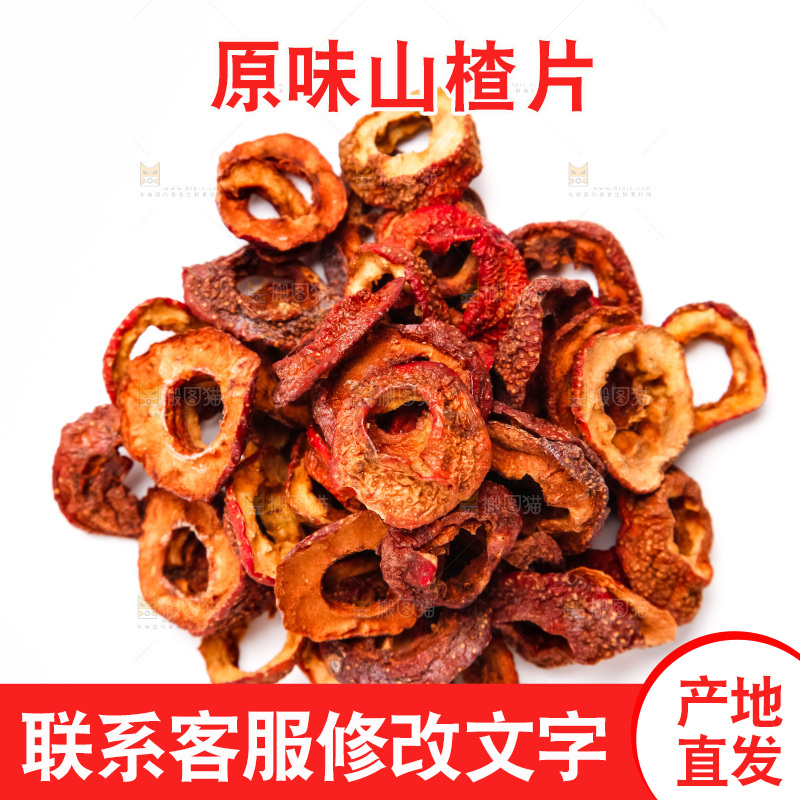 白底上放着山楂片