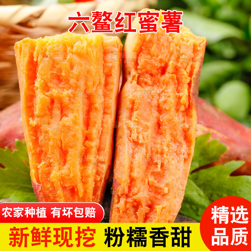 木底上放着六鳌蜜薯