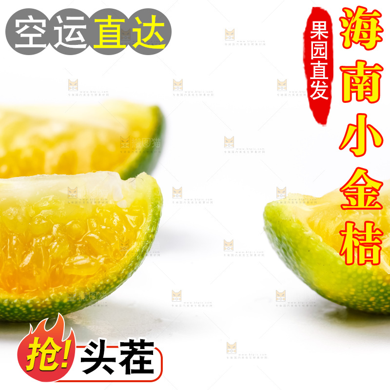 白底上放着小金桔