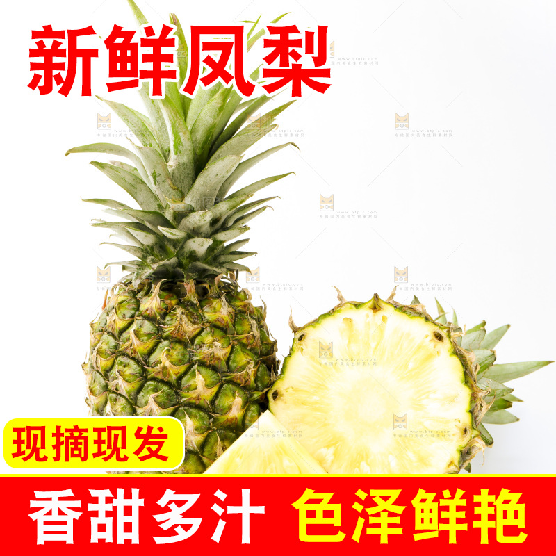 白底上摆放着海南凤梨