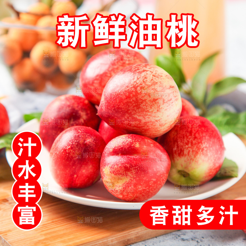 碟子里装着油桃