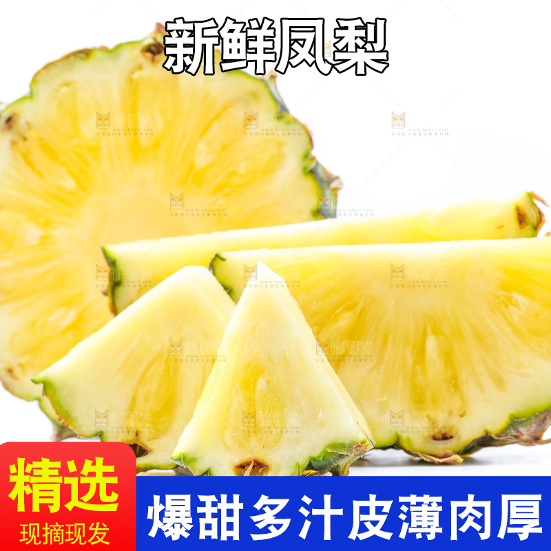 白底上放着凤梨
