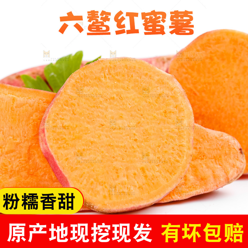 白底上放着六鳌红蜜薯