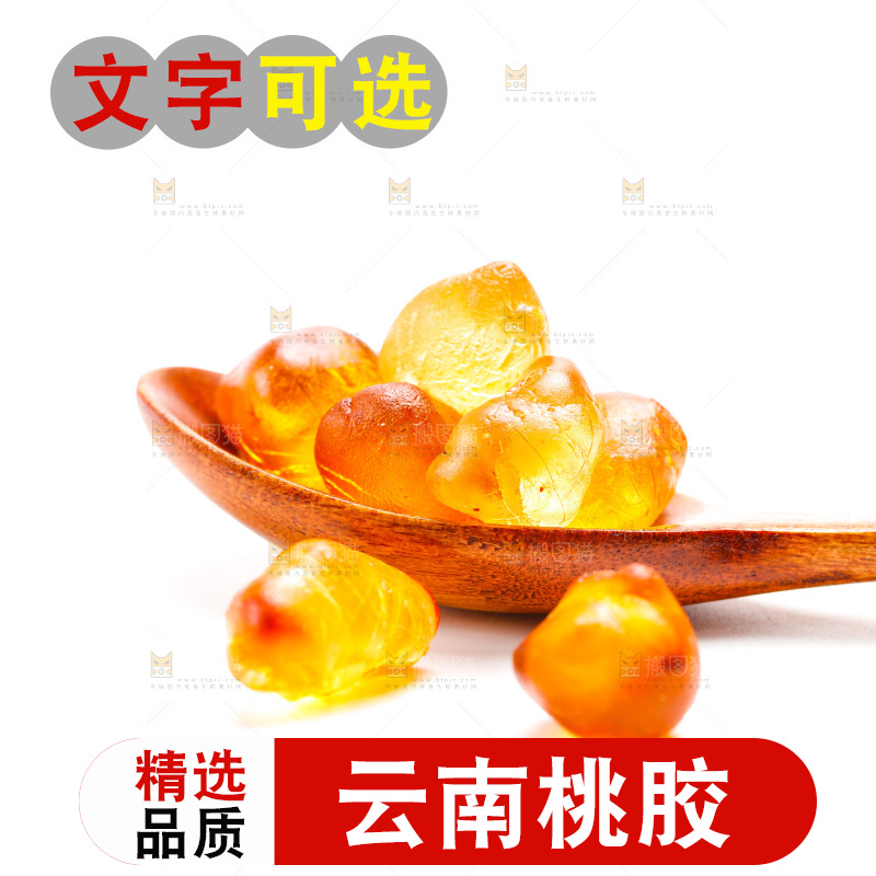 白底上放着桃胶