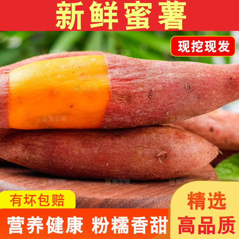木板上放着红薯