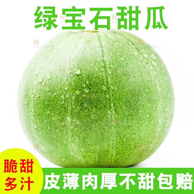 白底上的绿宝甜瓜