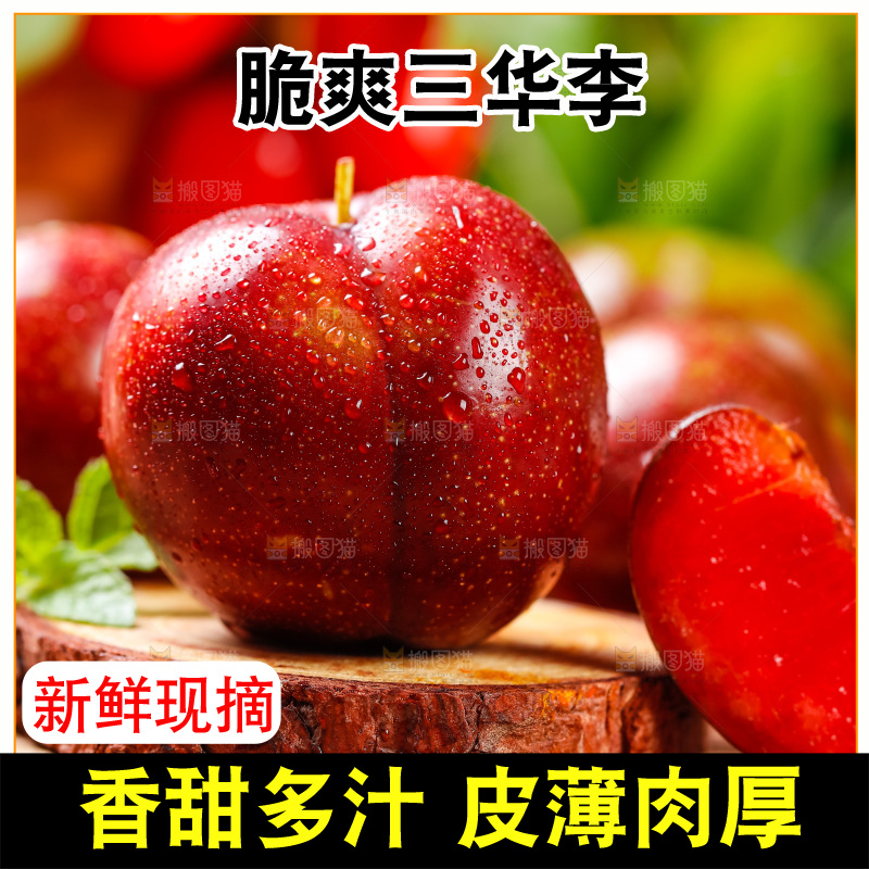 木底上摆放着红心李