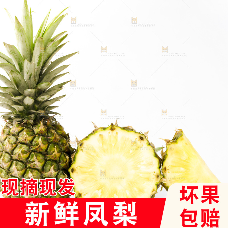 白底上摆放着海南凤梨