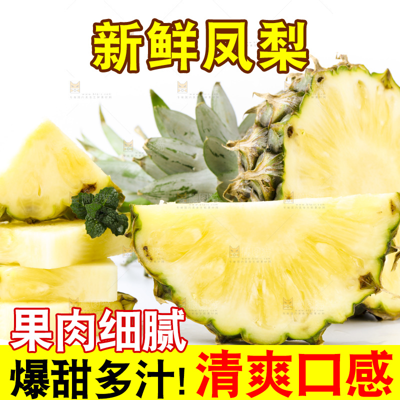 白底上摆放着海南凤梨