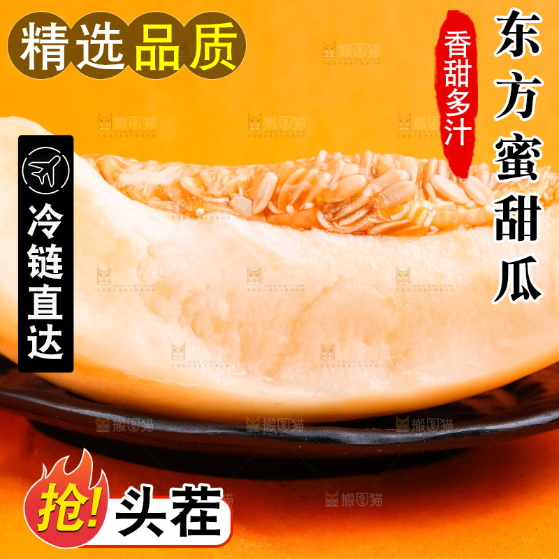 浅底上放着山东东方蜜瓜
