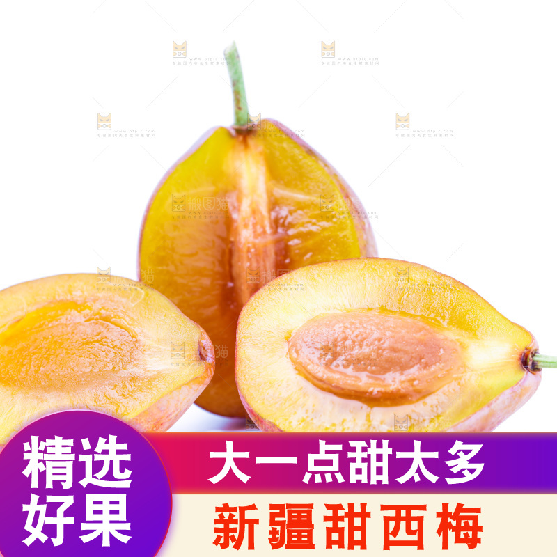 浅底上的新疆西梅