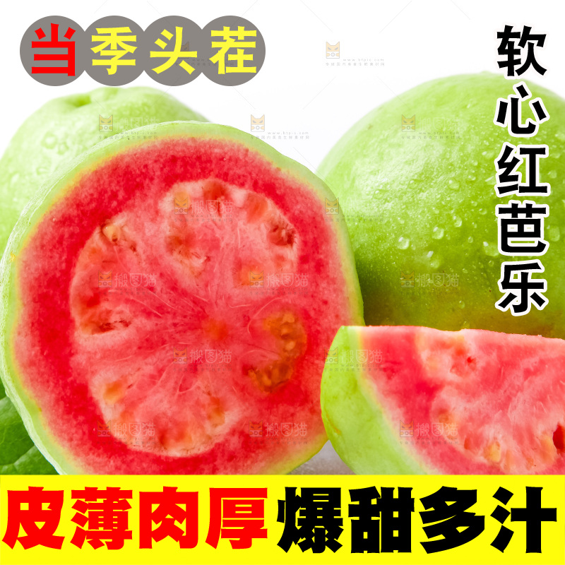 白底上放着广西红心芭乐