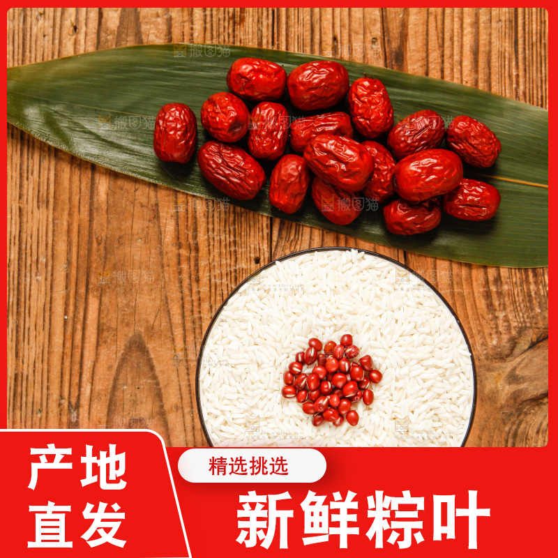 木底上的粽子食材