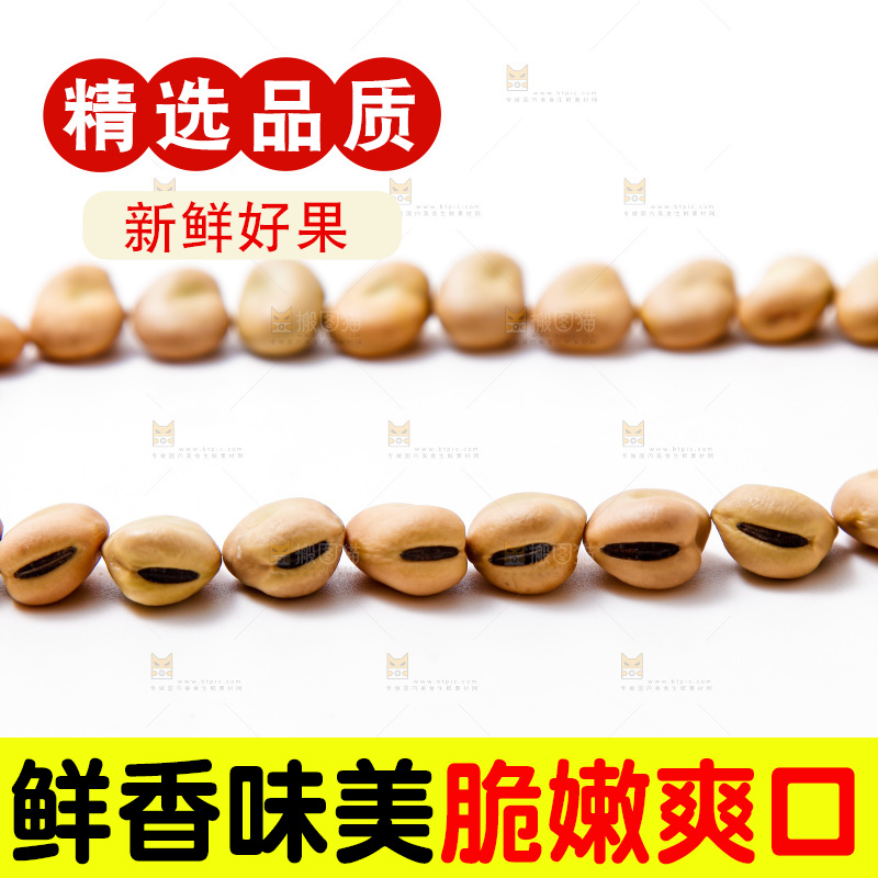白底上放着蚕豆