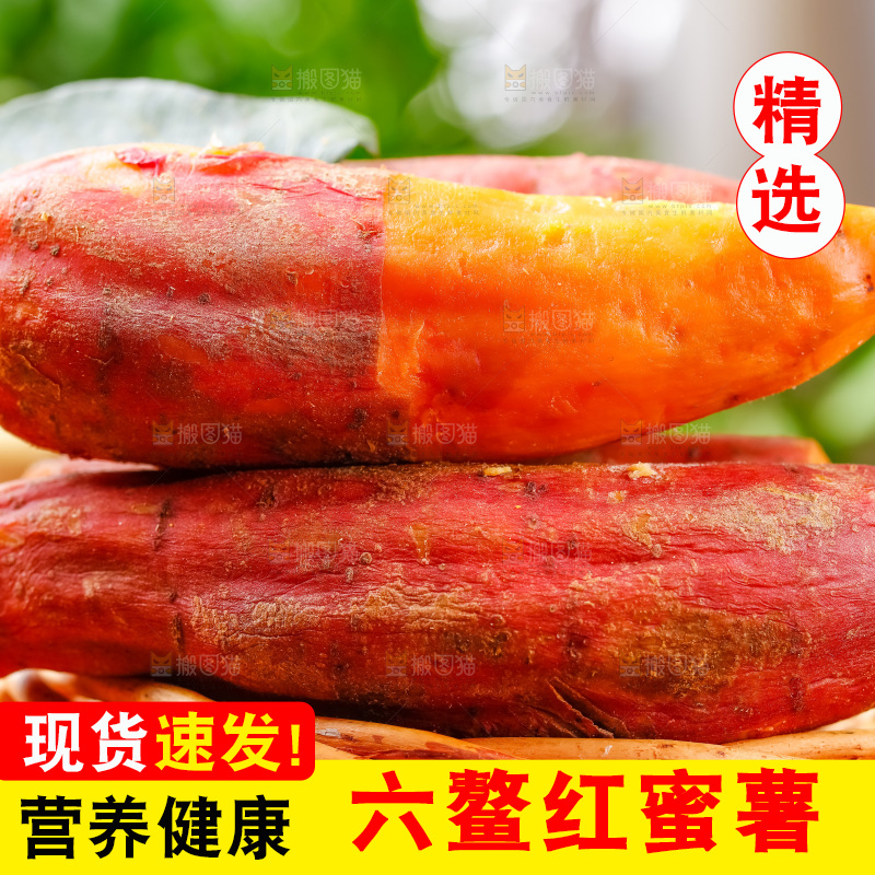 篮子上摆放着六鳌红蜜薯