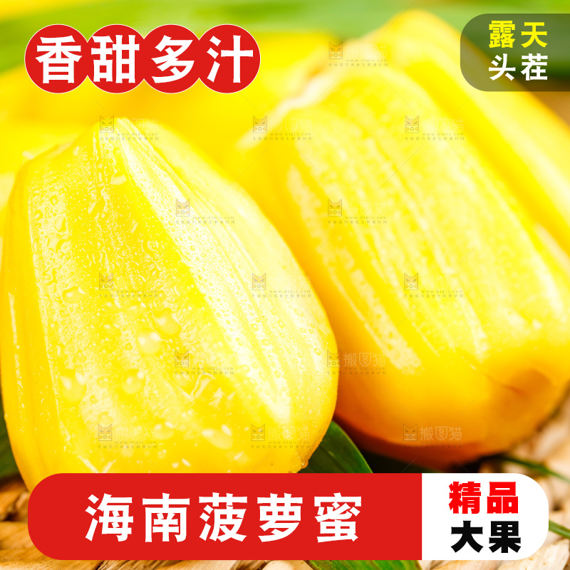深底上的黄肉菠萝蜜