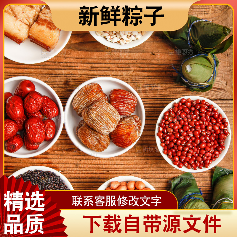 木底上放着粽子和粽子食材