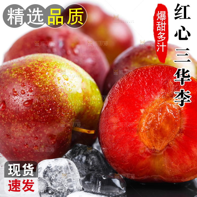 黑底上放着红肉李子