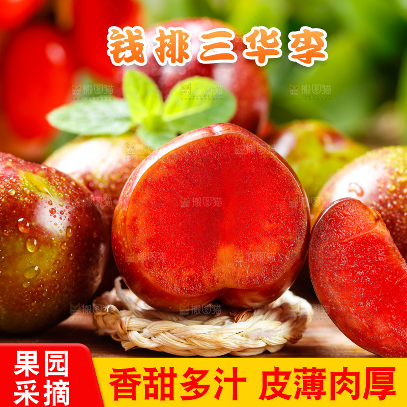 木底上摆放着红心李子