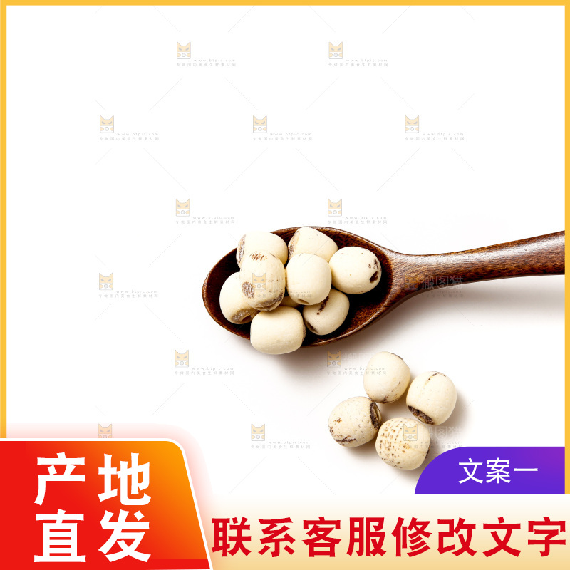 白底上放着干莲子