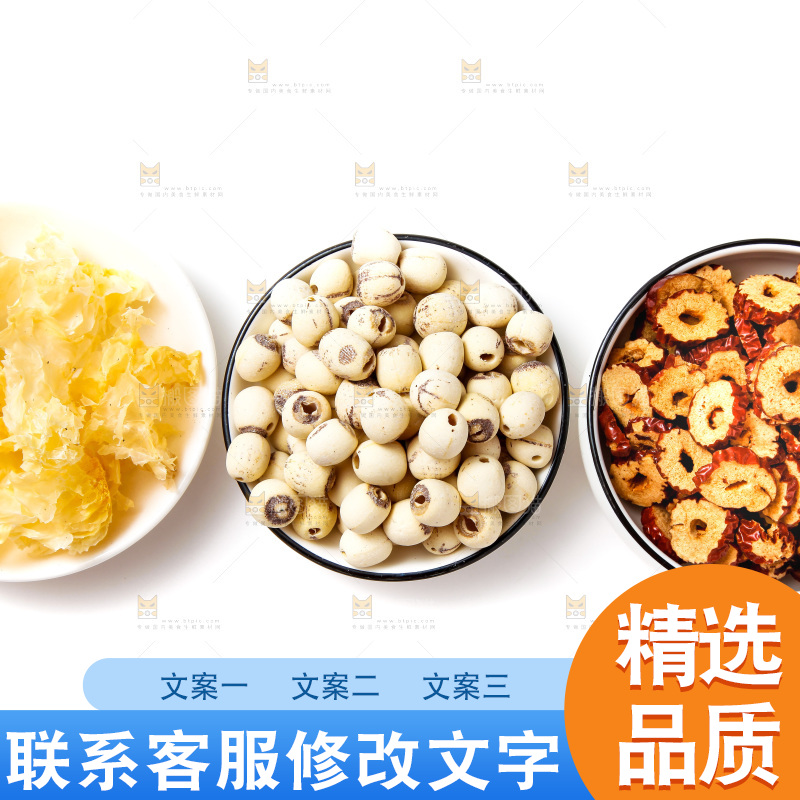 白底上放着干莲子
