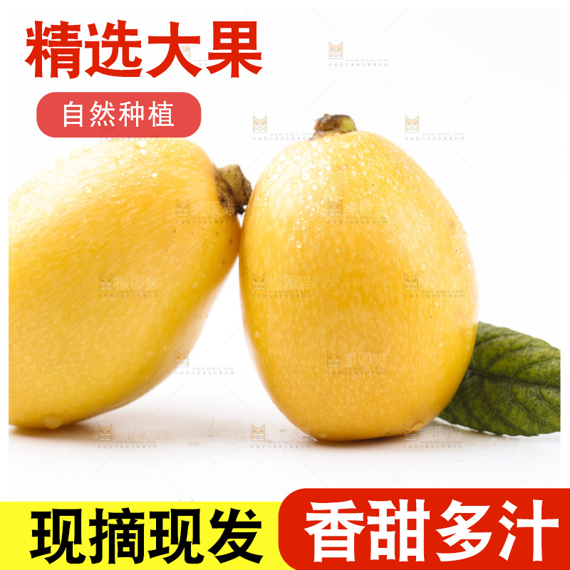 白底上放着枇杷