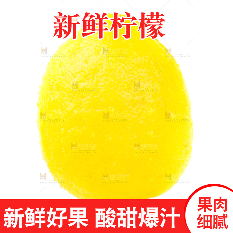 白底上的安岳黄柠檬