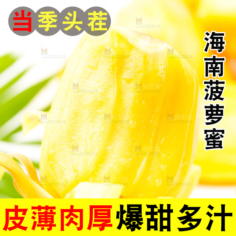 浅底上的黄肉菠萝蜜