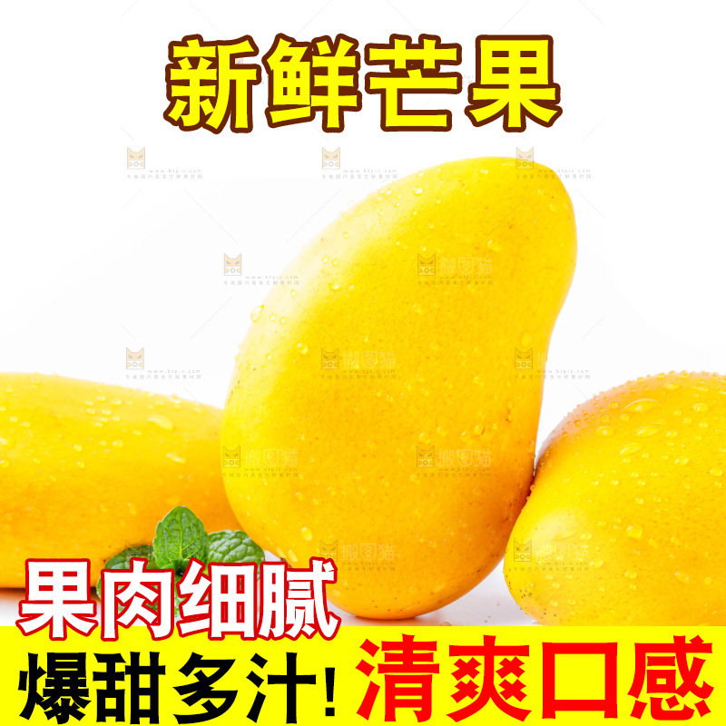 白底上放着芒果