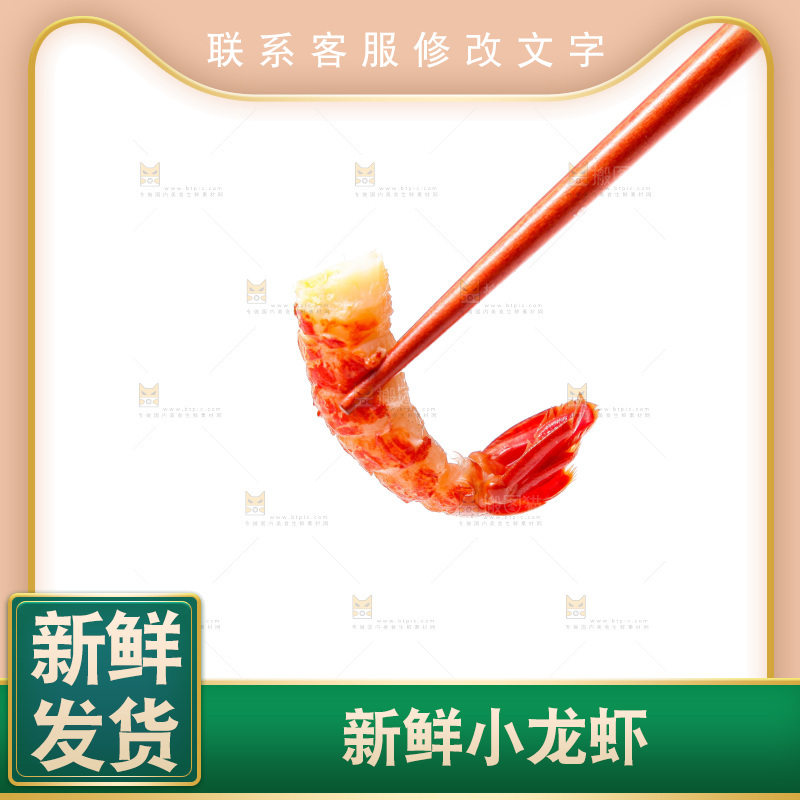 白底上的龙虾尾