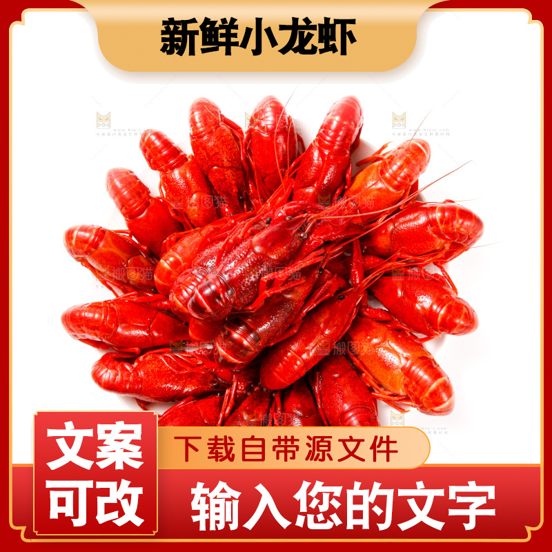 盘子里的清蒸小龙虾