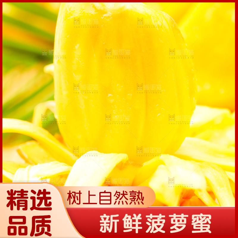 浅底上的新鲜菠萝蜜