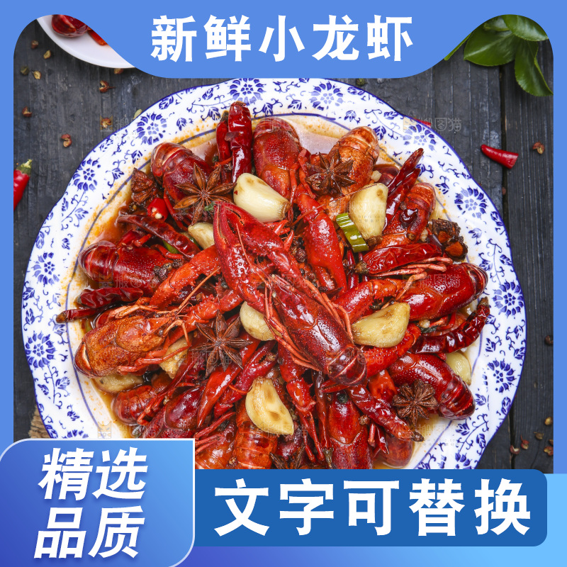 盘子里的麻辣小龙虾