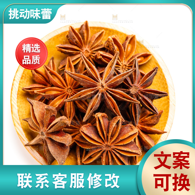 白底上的大茴香