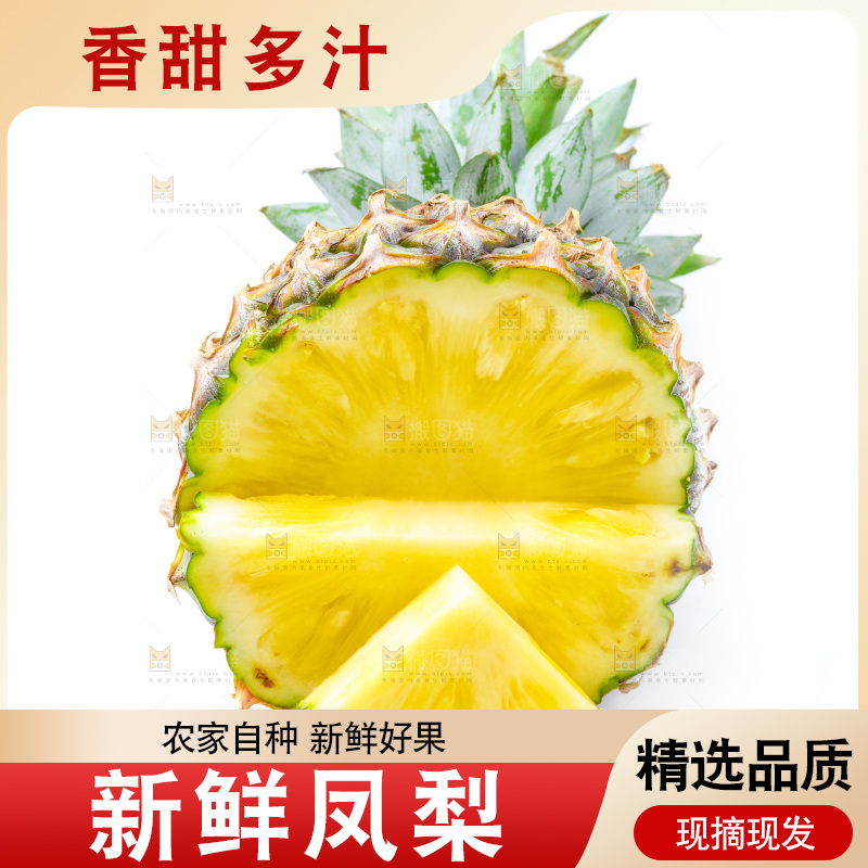 白底上放着凤梨