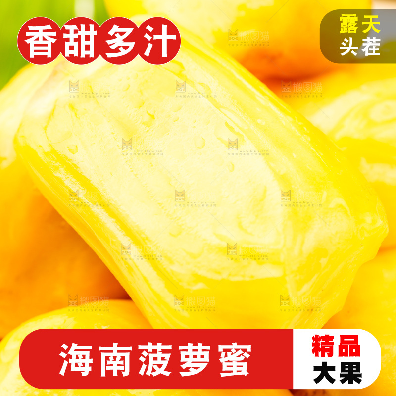 碟子里装着海南菠萝蜜