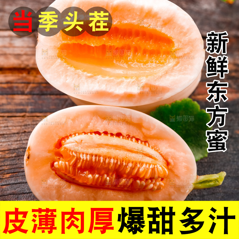 山东东方蜜瓜放在木底上
