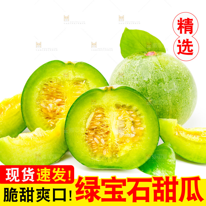 白底上放着绿宝甜瓜