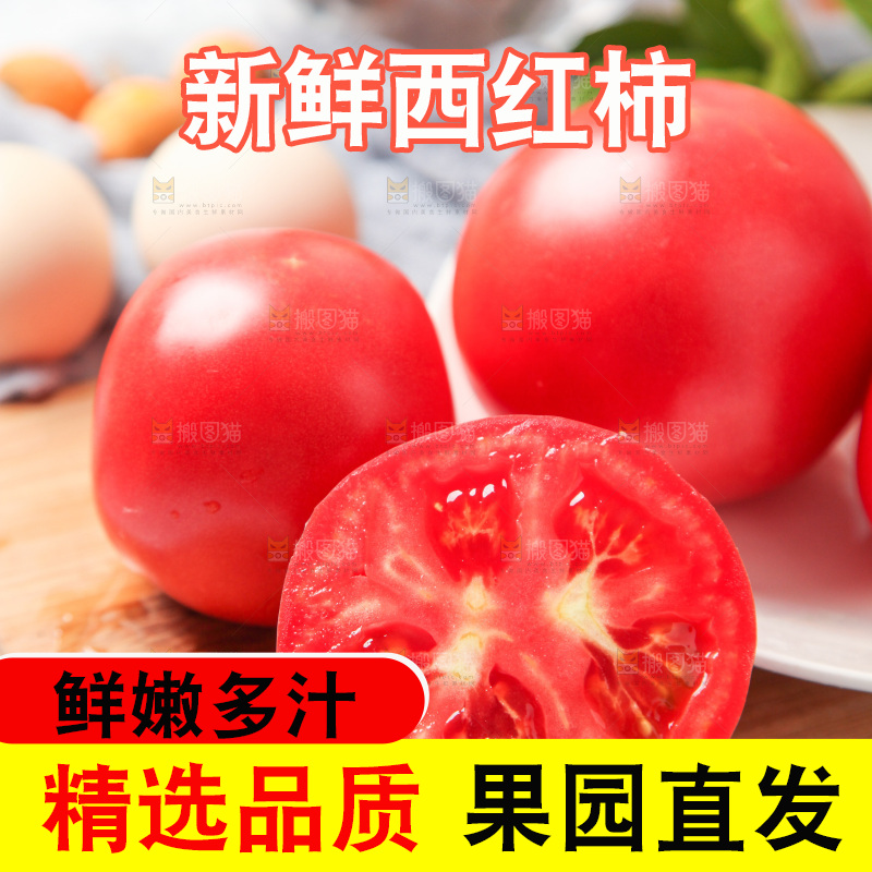 木板上放着西红柿