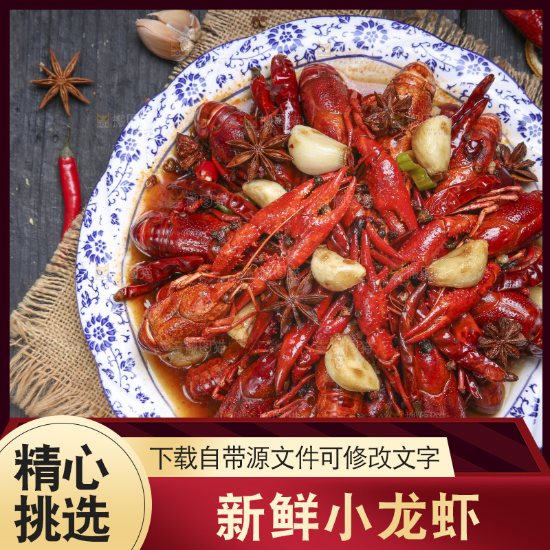 盘子里的麻辣小龙虾