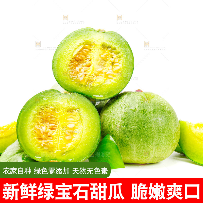 白底上放着绿宝甜瓜