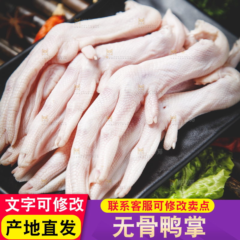 盘子里装着鸭掌