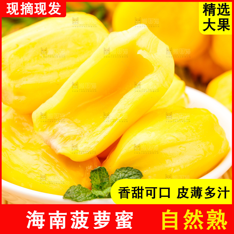浅底上的新鲜菠萝蜜