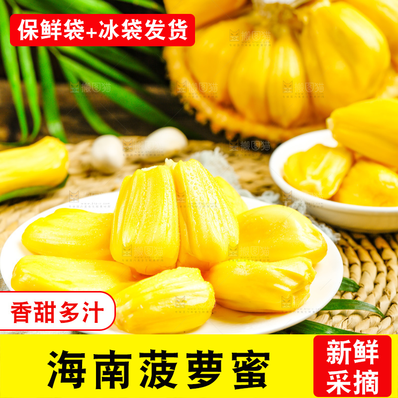 碟子里的海南菠萝蜜