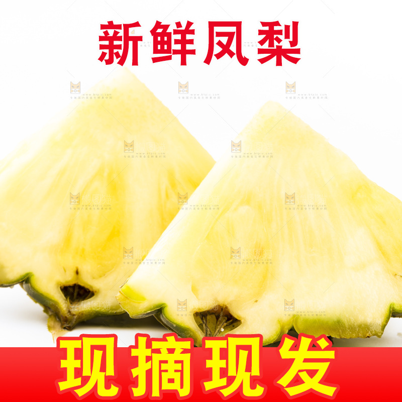 白底上摆放着海南凤梨