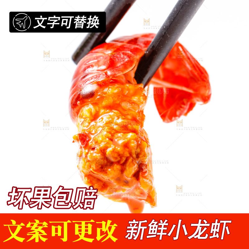 筷子上夹着龙虾尾