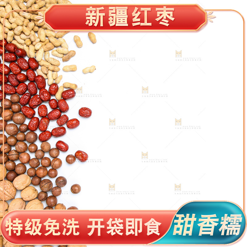坚果纹理素材