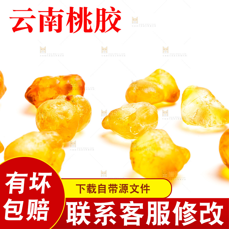 白底上放着桃胶