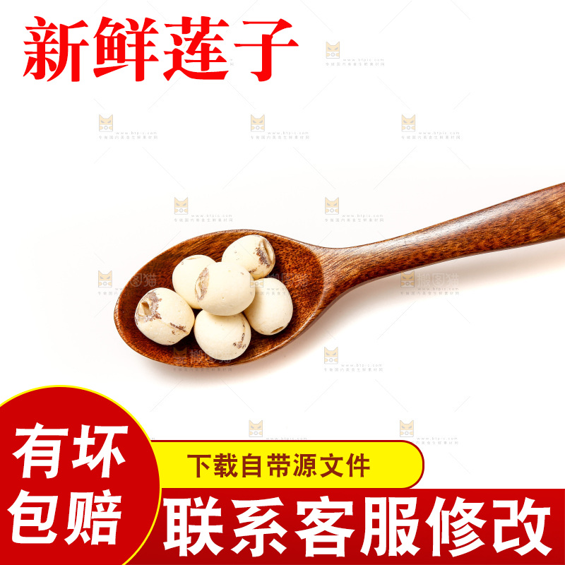 白底上放着干莲子